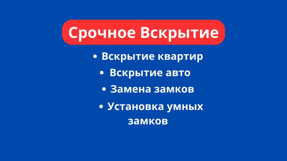 Вскрыть Гараж. Вскрытие авто, замена замков, ремонт, круглосуточно.