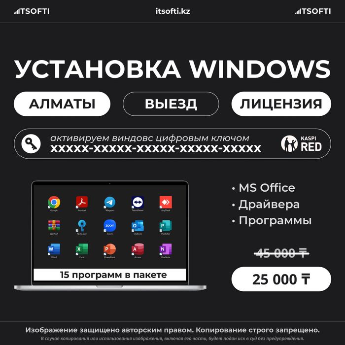 Программист, Установка программ Windows Виндовс Офис, Ворд, Эксель