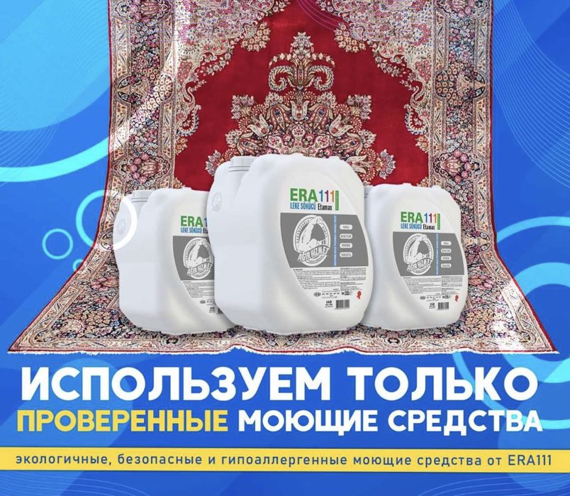 Стирка ковров