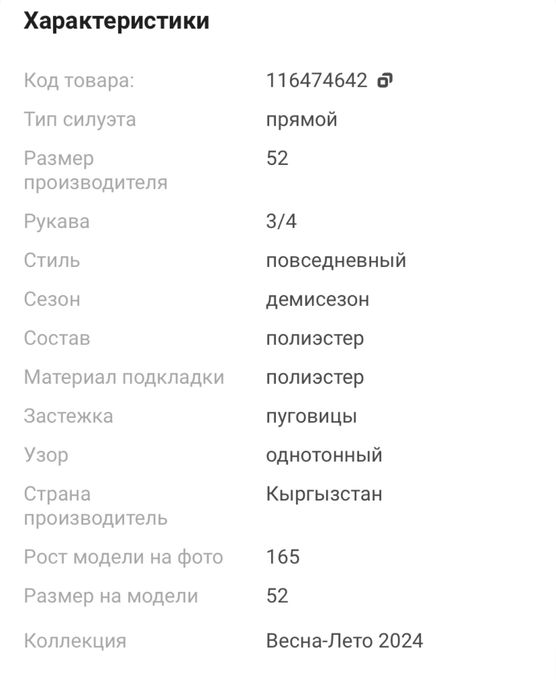 Праздничный пиджак