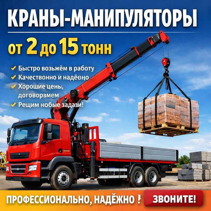 Услуги Манипулятора