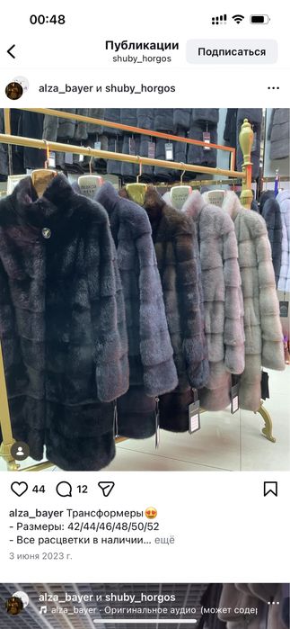 продам !!!   трансформер шуба