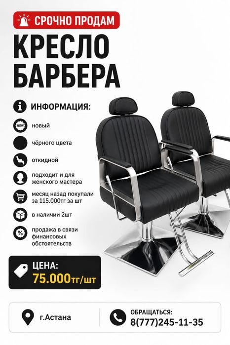 Кресло барбера/женский мастер/ мебель салона