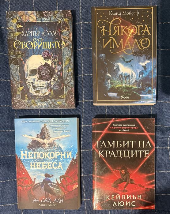 Фентъзи и Трилър книги