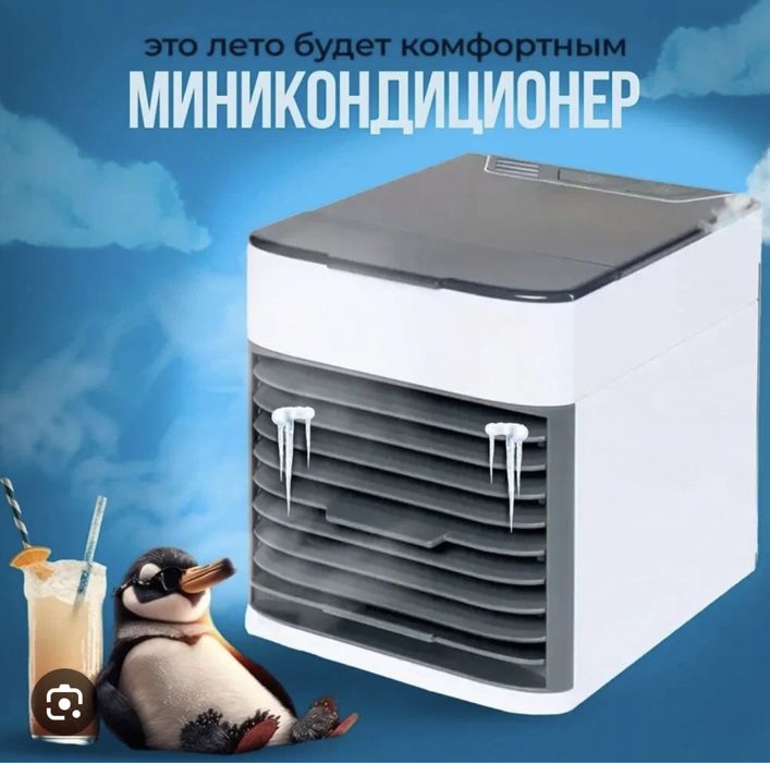 Мини кондиционер Arctic Air Ultra