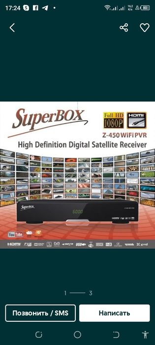 Superbox z450, отличный тюнер не разу не ремонтироввлся