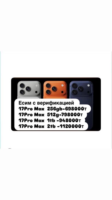 iPhone 17 Pro Max 256gb ,Айфон 17 Pro Max, все модель есть