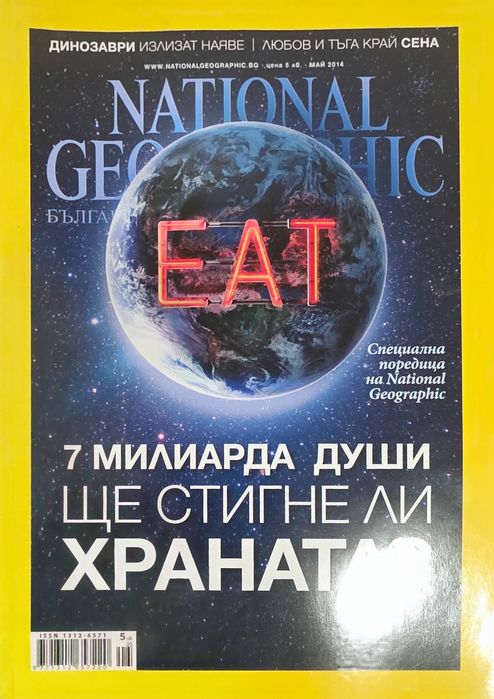 Списания на National Geographic - Колекционерски издания