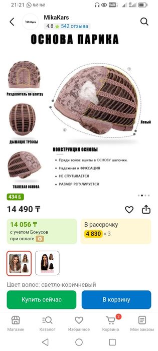 Парик состояние новый