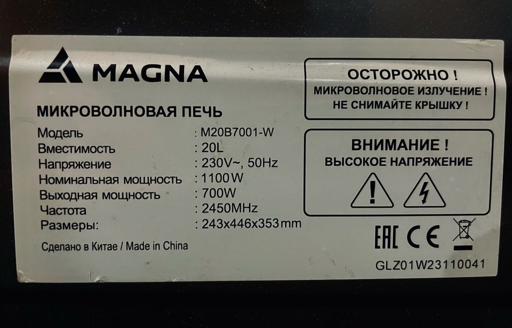 Микроволновка MAGNA 20L, 700W