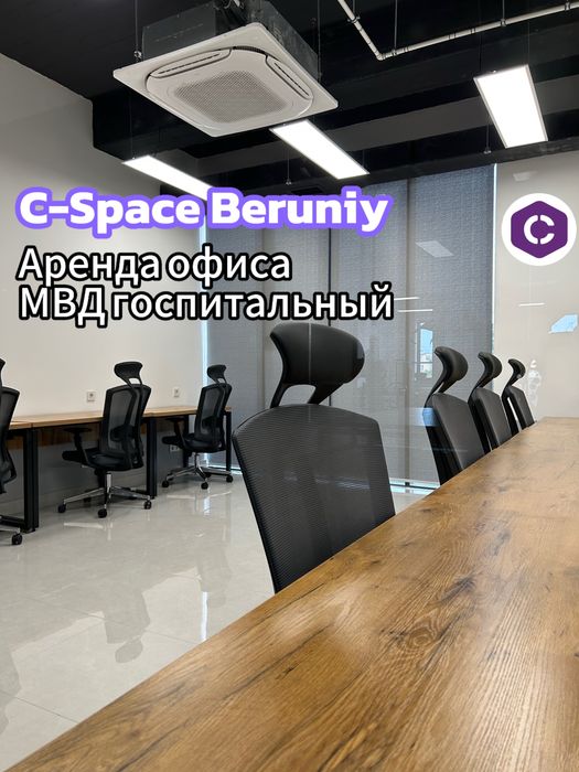 Аренда офиса в коворкинге / Coworkingda ofis ijaraga beriladi