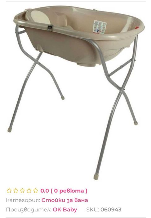 OK Baby Метална стойка за вана Onda + ергономична вана с термометър