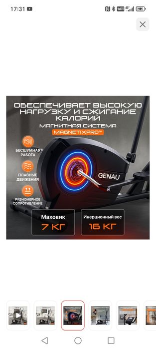 Тренажёр зллиптический