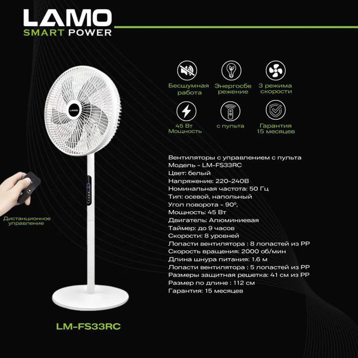 Вентилятор LAMO напольный оптом склад широкий ассортимент
