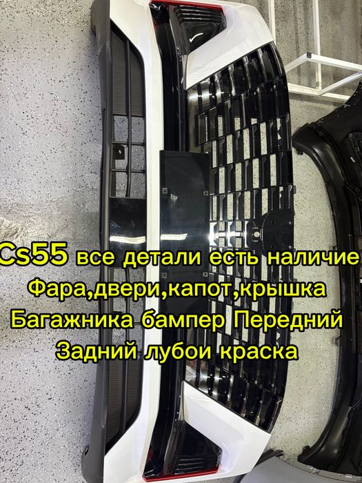 Бампер Changan CS55