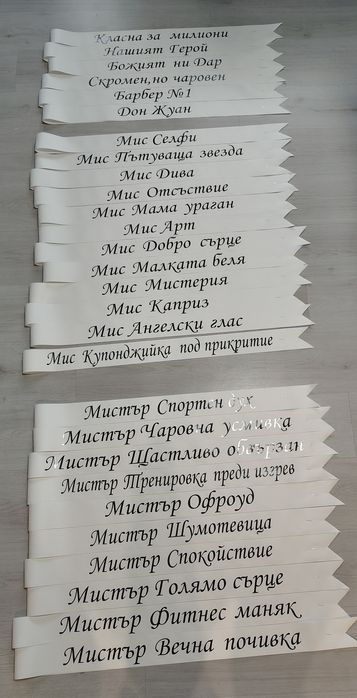 Ленти за абитуриенти