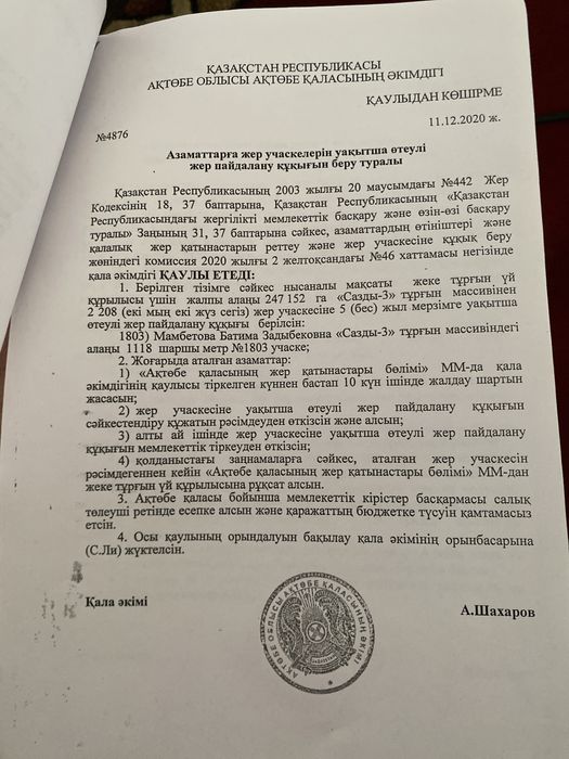 Земеля продам или обмен на авто