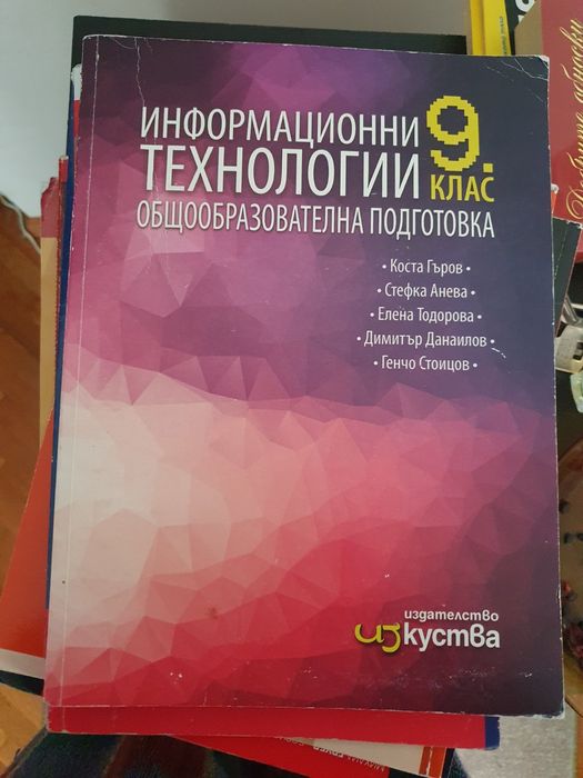 Учебници за 8 и 9 клас от немска гимназия