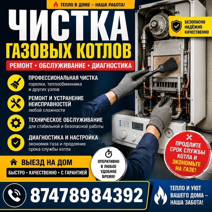 Ремонт чистка газовых котлов