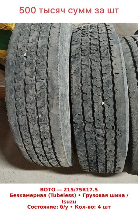 Грузовые шины для Isuzu 215/75R17.5, бескамерные (tubeless) — продажа
