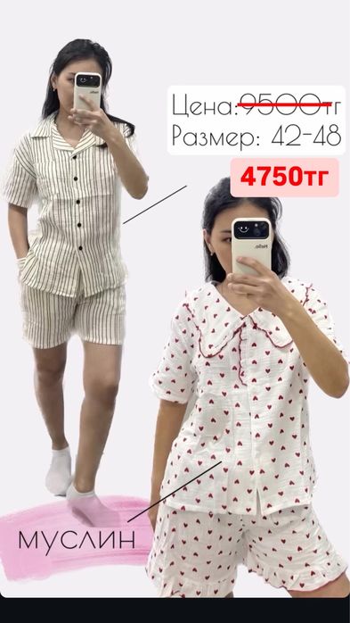 Пижамы в наличии