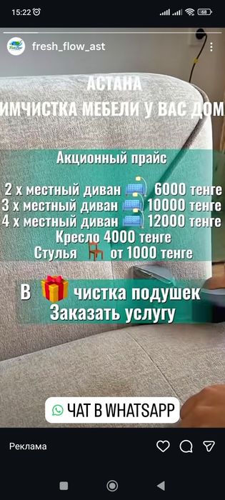 Химчистка диванов кресел