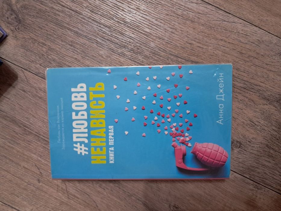 Книги Анна Джейн