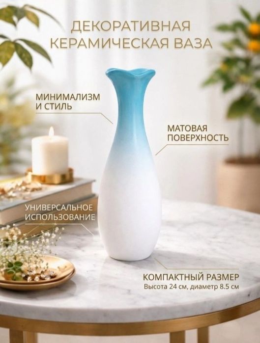 ваза для декорация