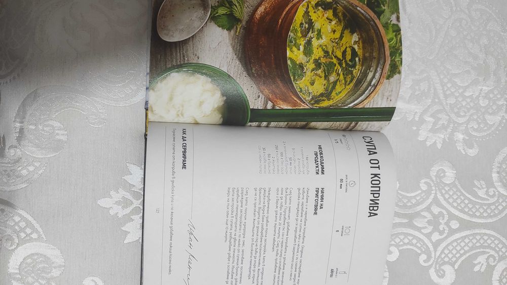 Кулинарна книга Манчев срещу Шишков