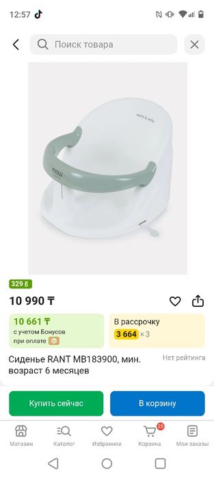 Сиденье для купания малыша