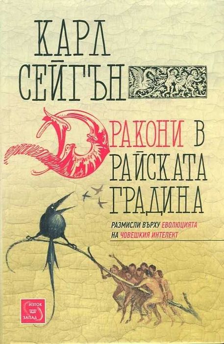 Книги на Карл Сейгън