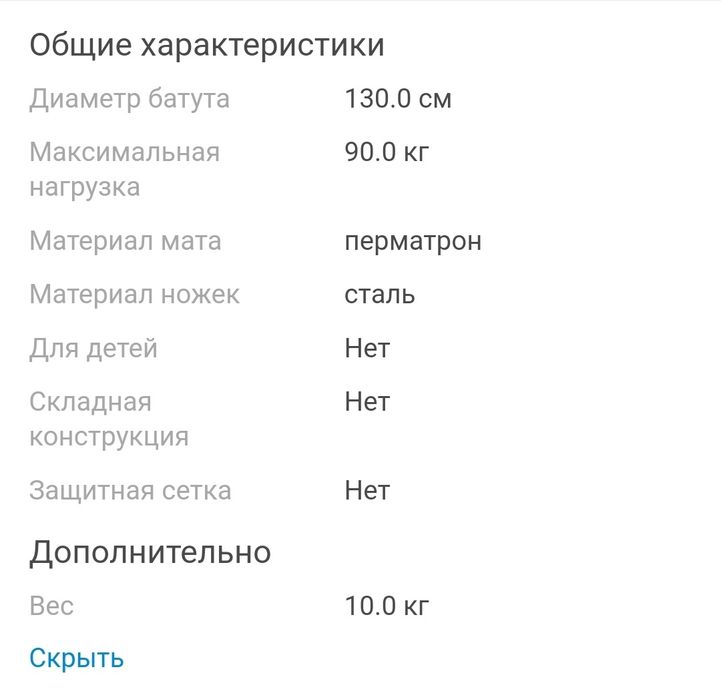 Продам батут в отличном состоянии