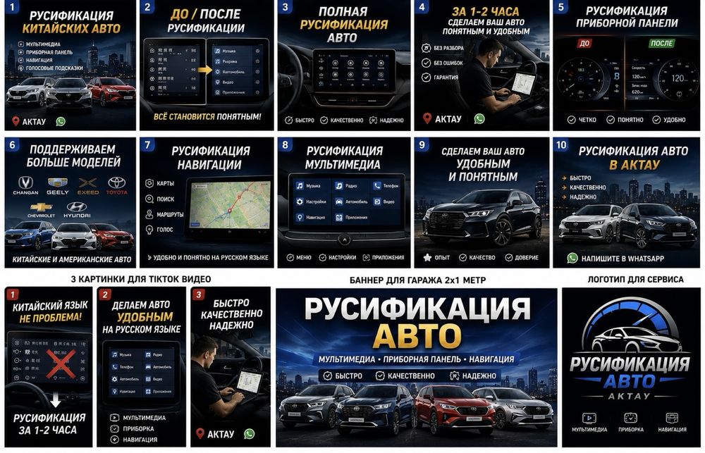 Русификация Китай Авто АКТАУ