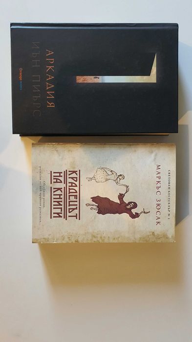 Комплект книги - Крадецът на книги и Аркадия