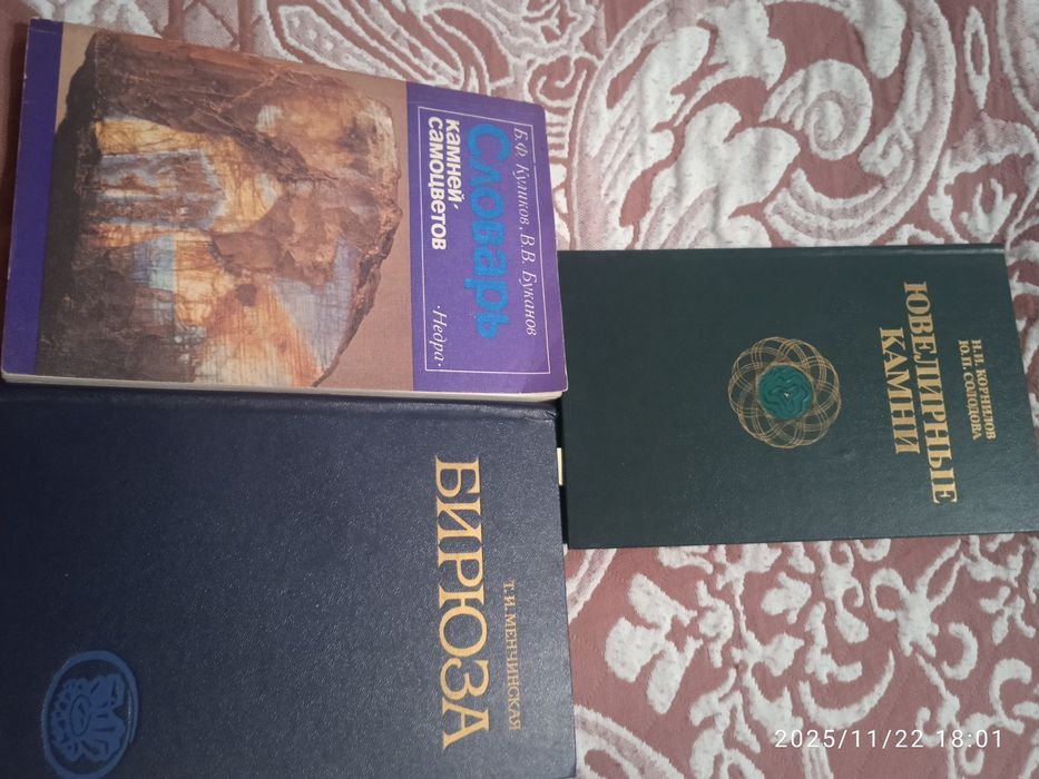Для ювелиров книги.