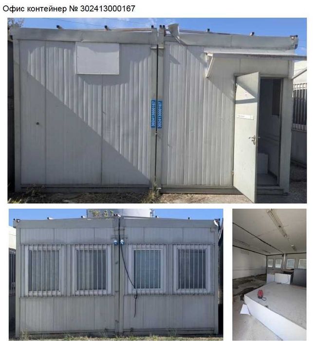 Офис контейнер с инвентарен 167