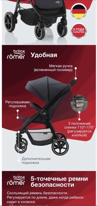Детская коляска Britax Romer
