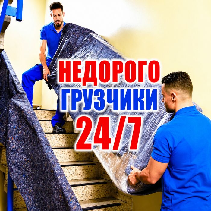 Услуги грузчиков газели