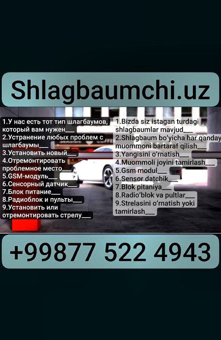 Шлагбаум установка и платная парковка.