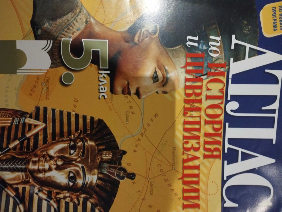 Учебни пособия за 5 клас