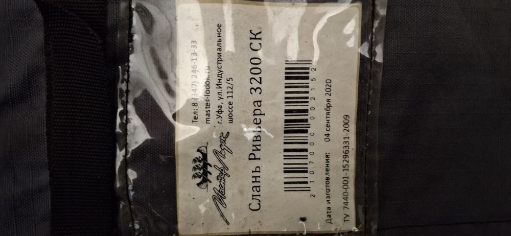 Продам лодку полный комплект