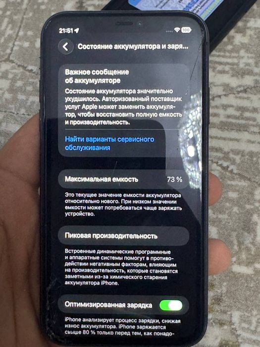 Айфон 11.