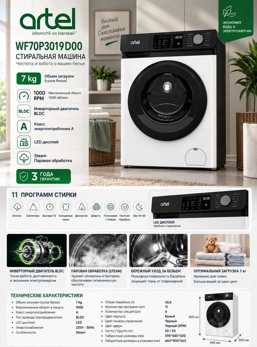 Artel Стиралка автомат 3019 7кг