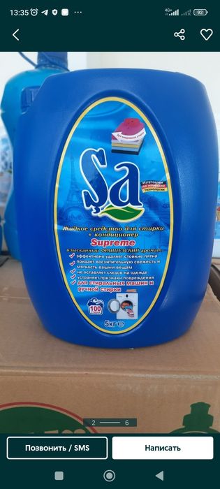 Жидкий порошок Sa