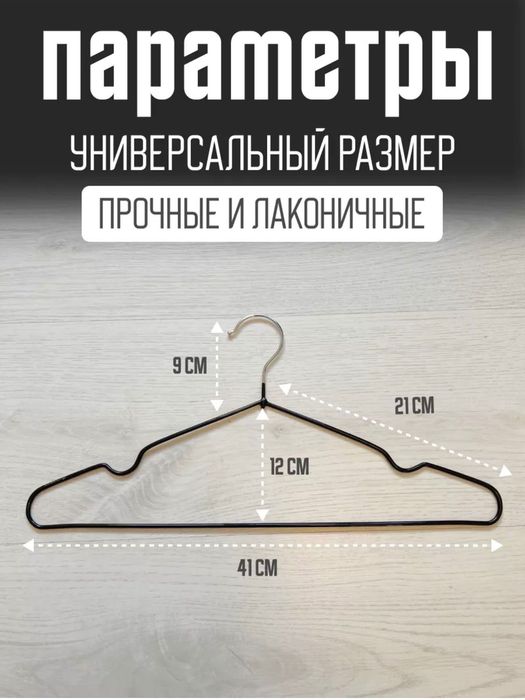 Кийим илиш учун вешалка сотилади