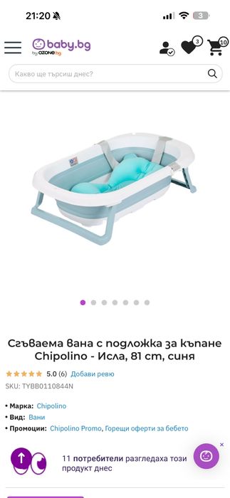 Сгъваемо корито