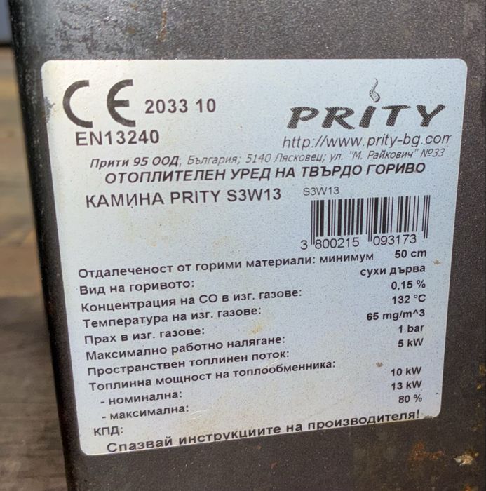 Камина с водна риза Prity S3W13 – 10/13 kW