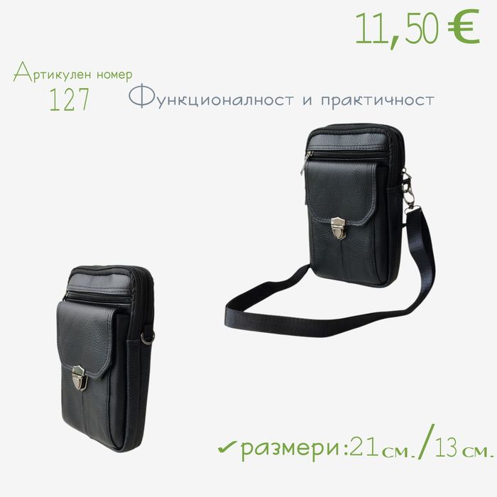 Мъжка чанта за колан и през рамо от естествена кожа