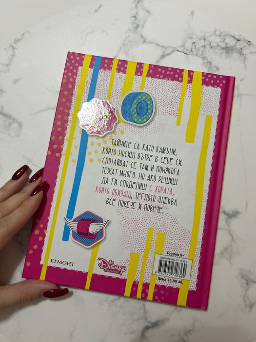 Моят личен дневник- Сои Луна, книжка за деца, издателство Егмонт