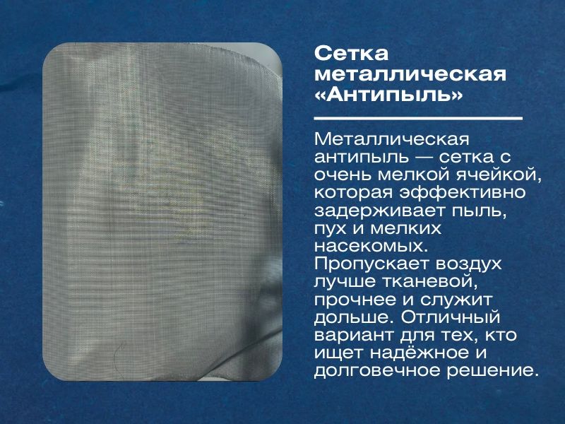 Москитные сетки. Антимошка. Антипыль. Антикошка